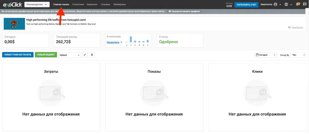 ExoClick трафик 