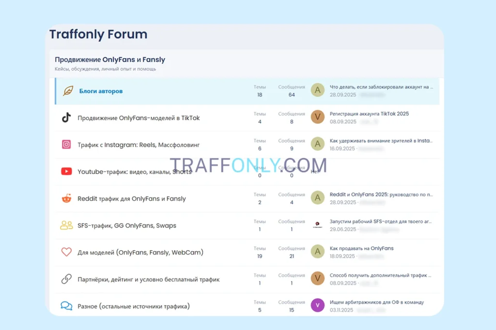 Форум OnlyFans