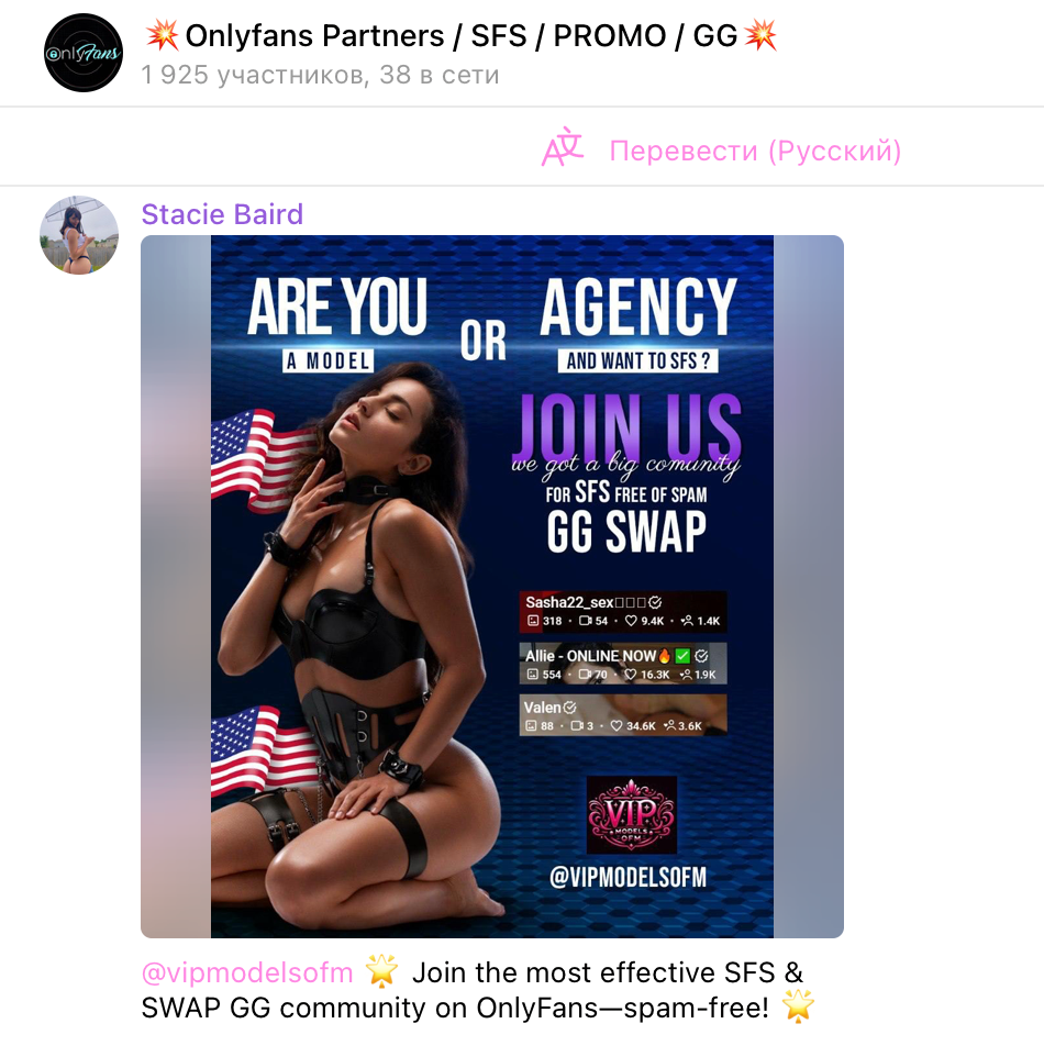 SFS трафик онлифанс